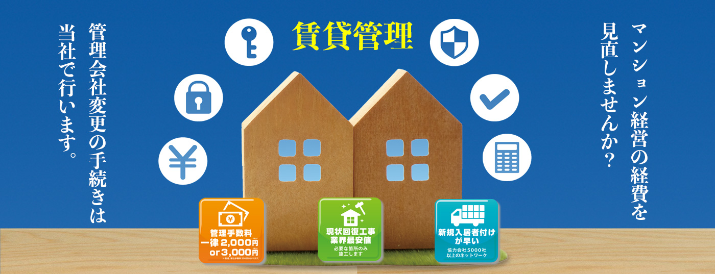 マンションの賃貸管理は”クレスト資産管理”にお任せください